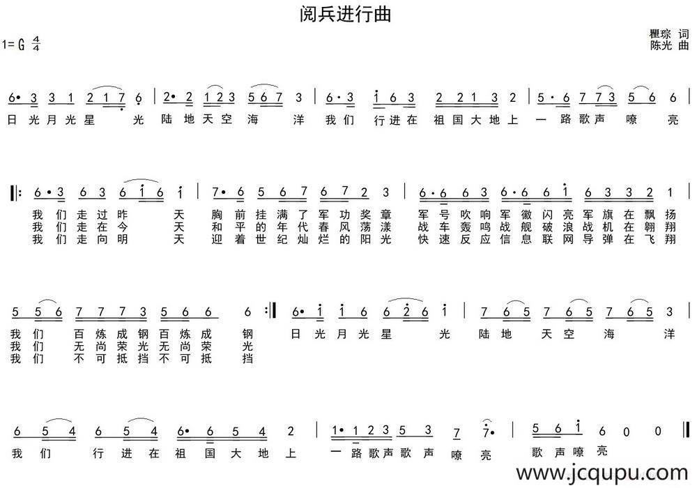 阅兵进行曲（瞿琮词 陈光曲）简谱