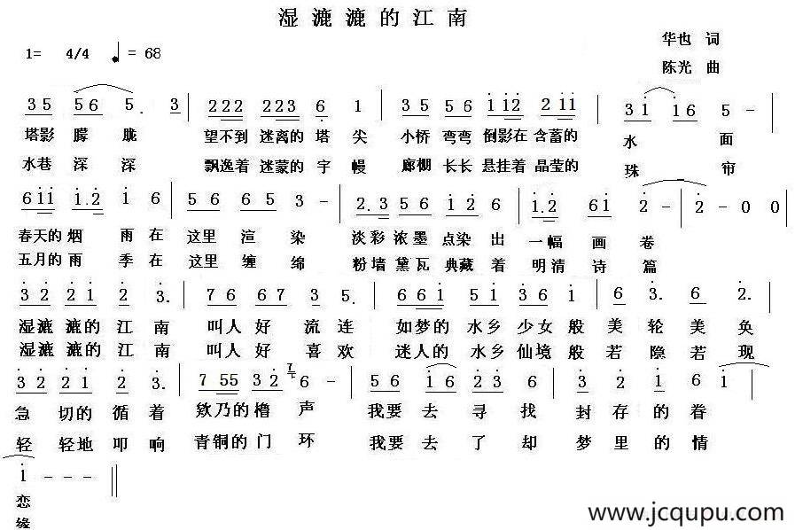 湿漉漉的江南（华也词 陈光曲）简谱