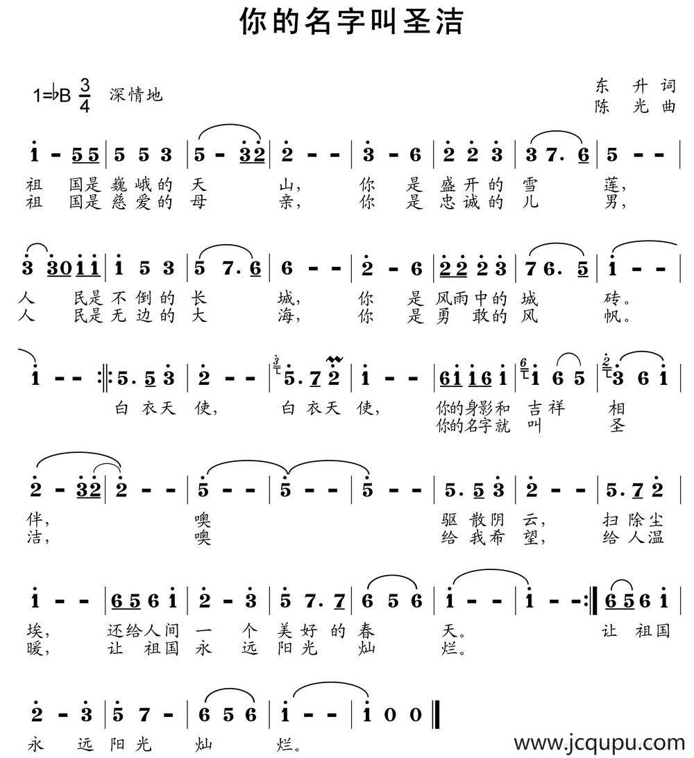 你的名字叫圣洁简谱