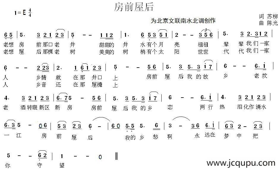 房前屋后（为北京文联南水北调创作）简谱
