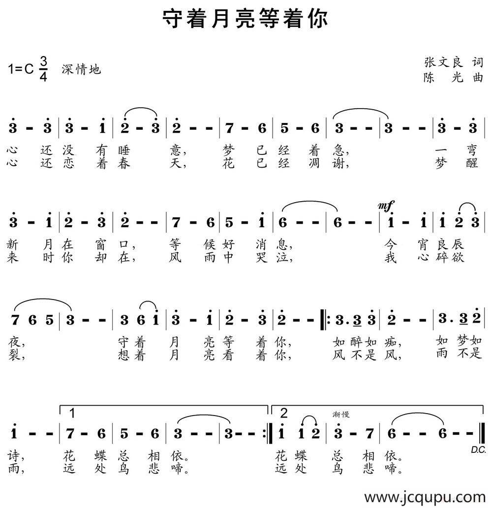 守着月亮等着你（张文良词 陈光曲）简谱