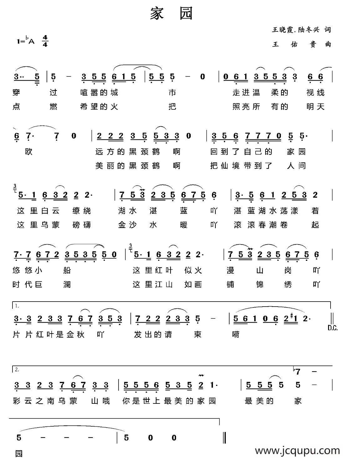 家园（王晓霞 陆冬兴词 王佑贵曲）简谱