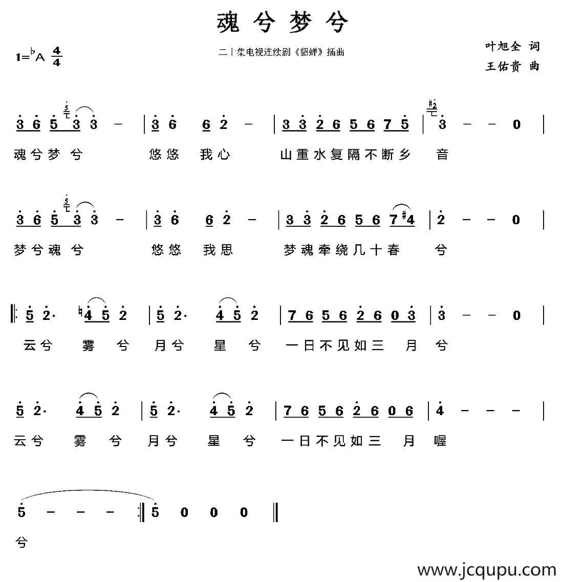 魂兮梦兮（电视剧《貂蝉》插曲）简谱