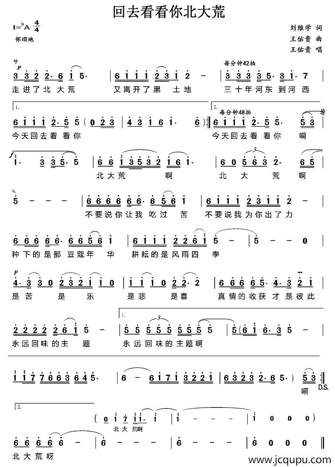回去看看你北大荒简谱