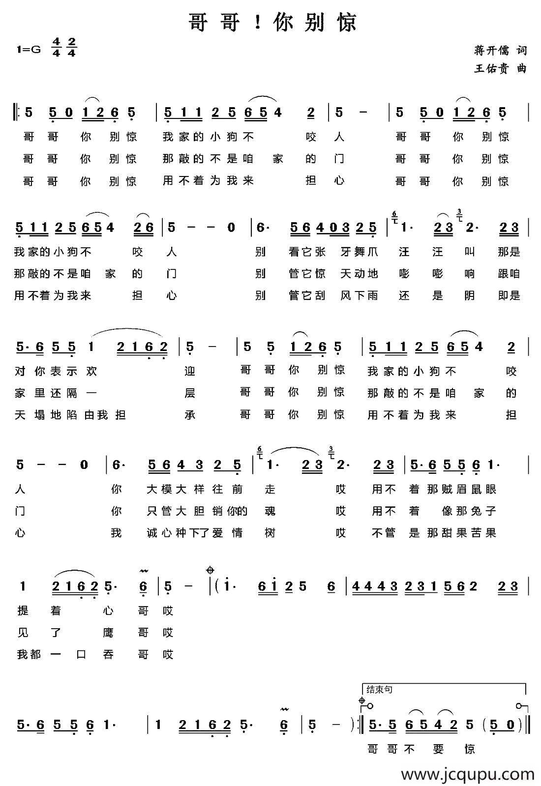 哥哥！你别惊简谱