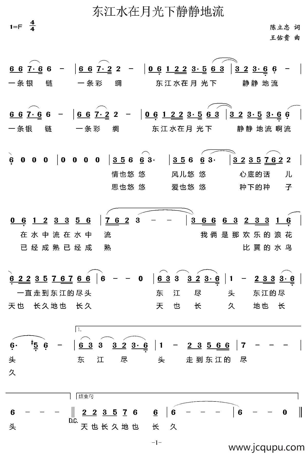 东江水在月光下静静的流简谱