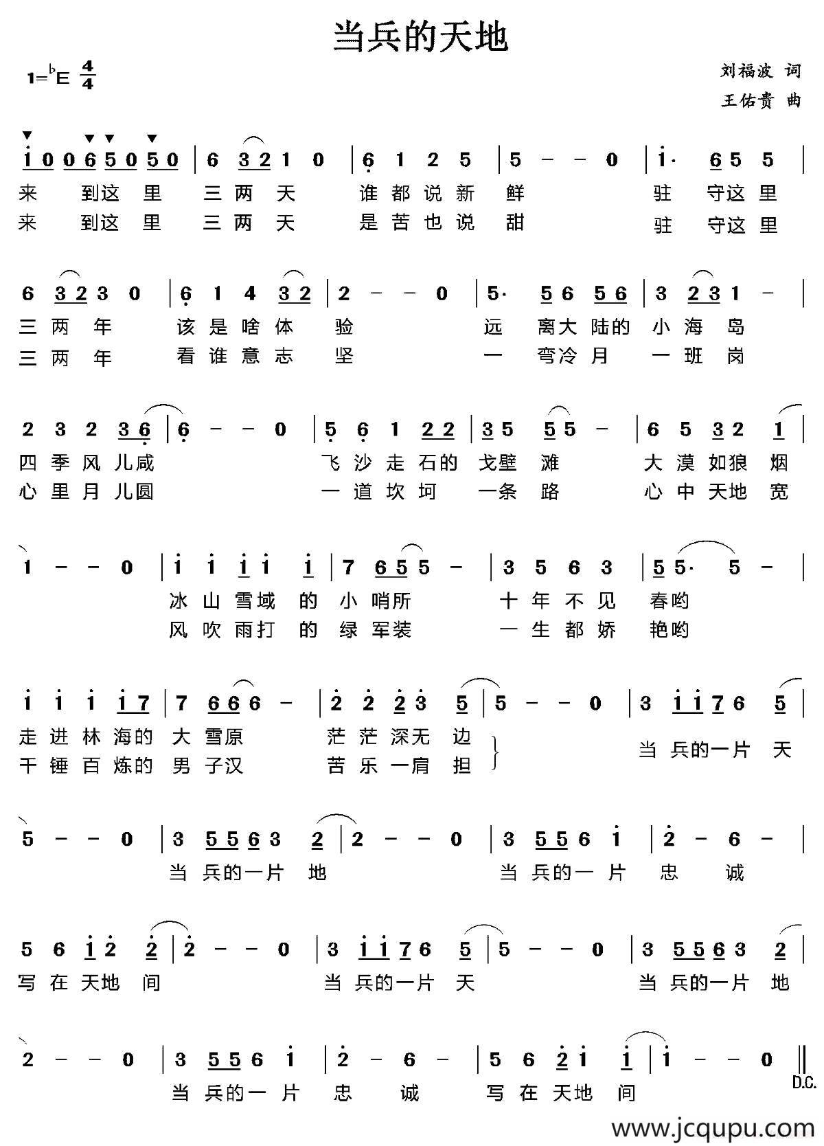 当兵的天地（刘福波词 王佑贵曲）简谱