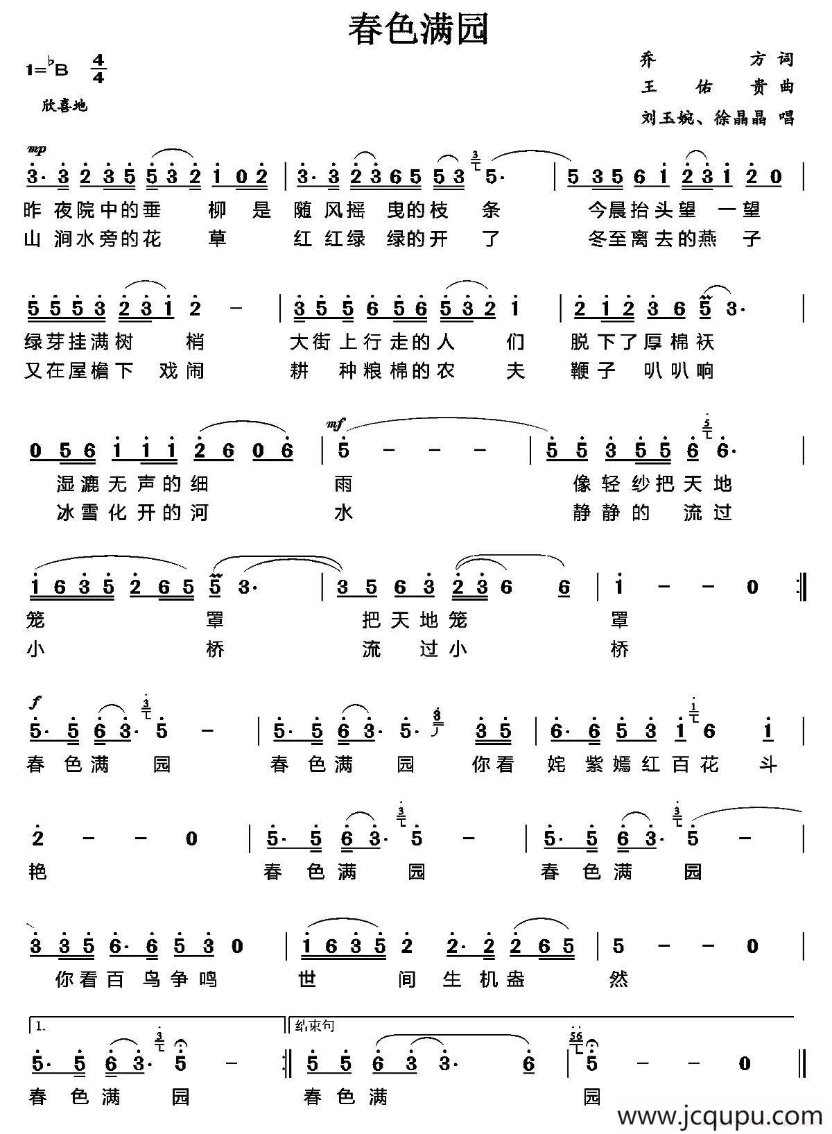 春色满园（乔方词 王佑贵曲）简谱