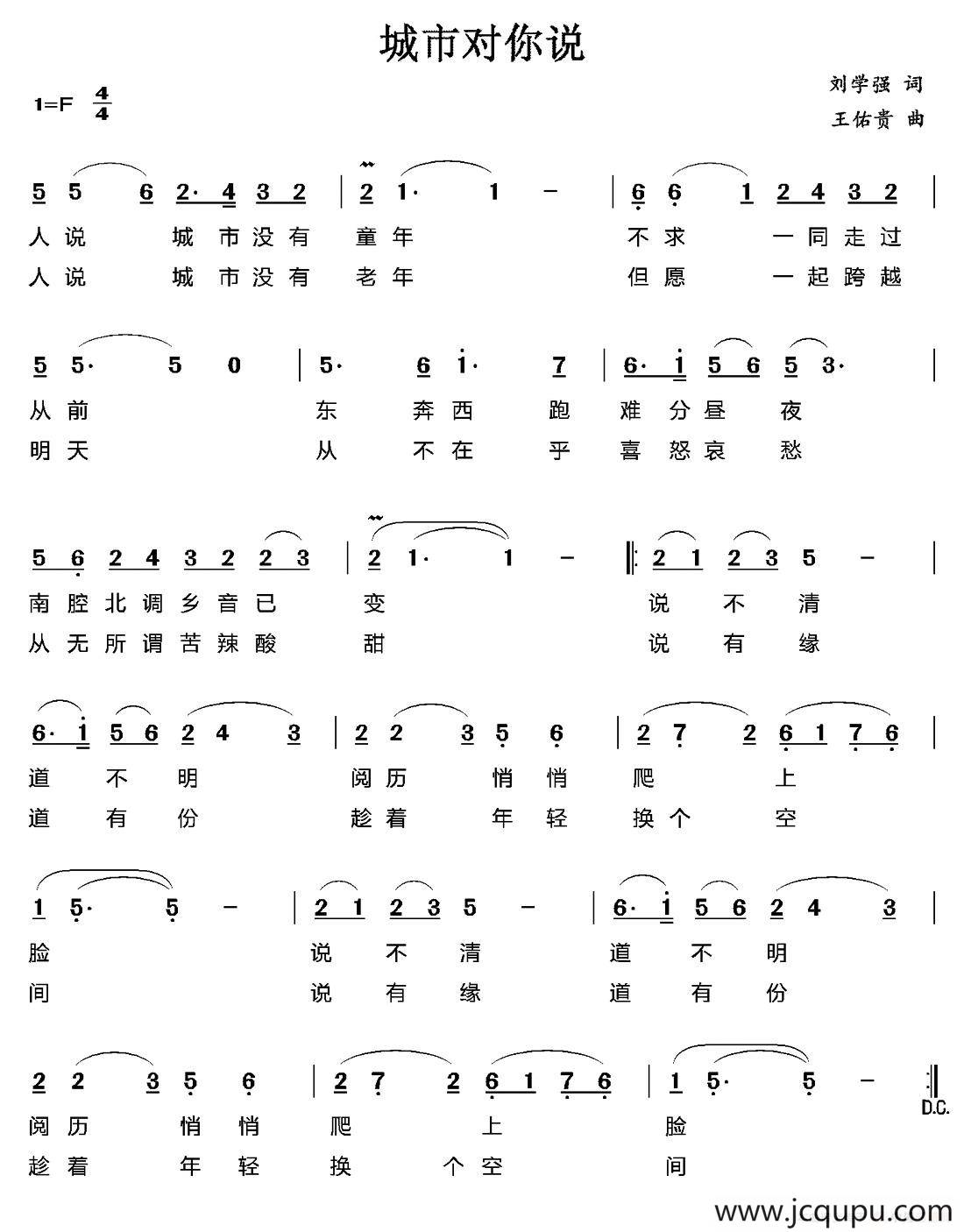 城市对你说简谱