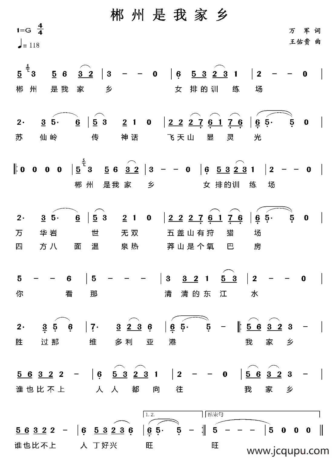 郴州是我家乡（万军词 王佑贵曲）简谱