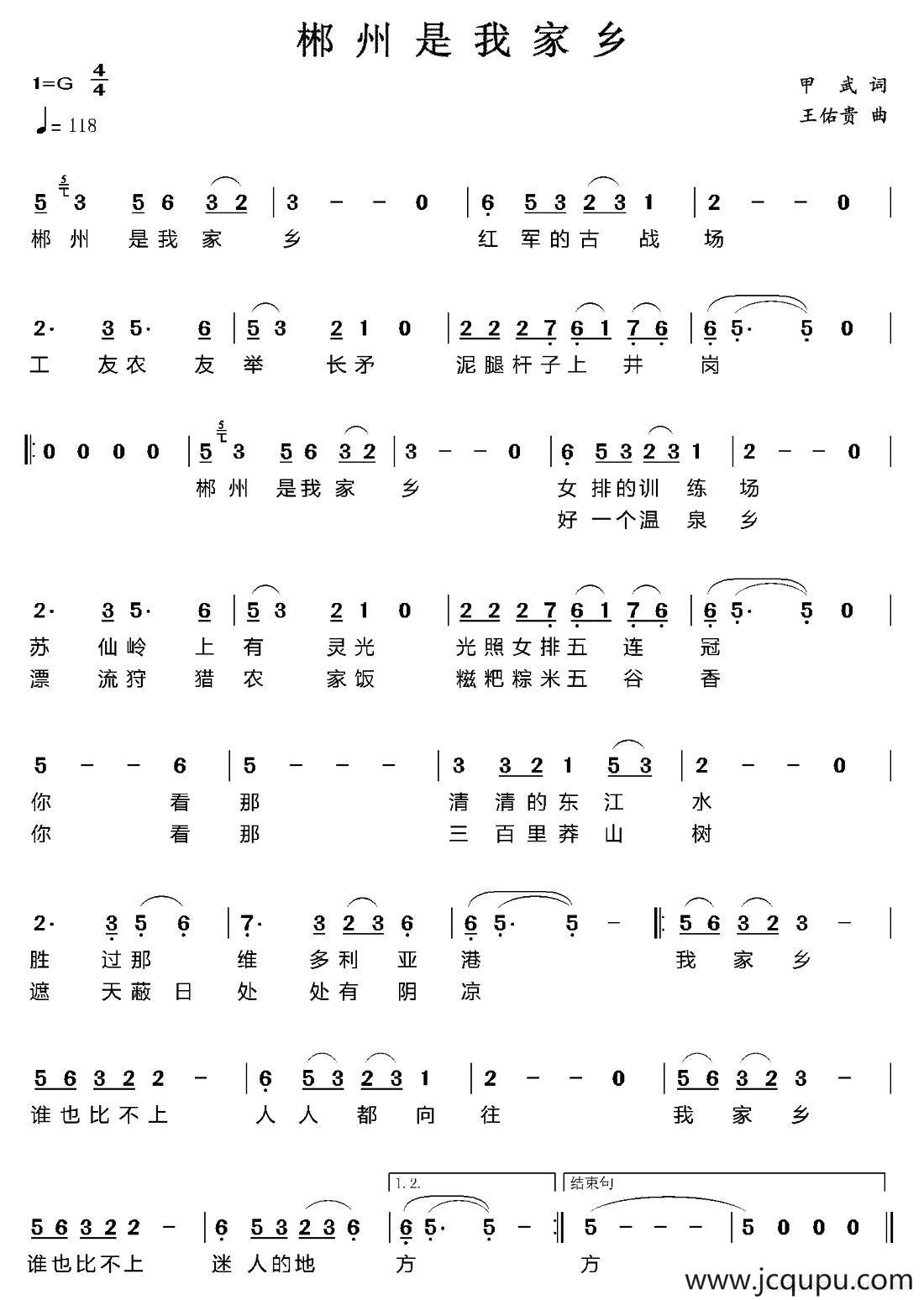 郴州是我家乡（甲武词 王佑贵曲）简谱