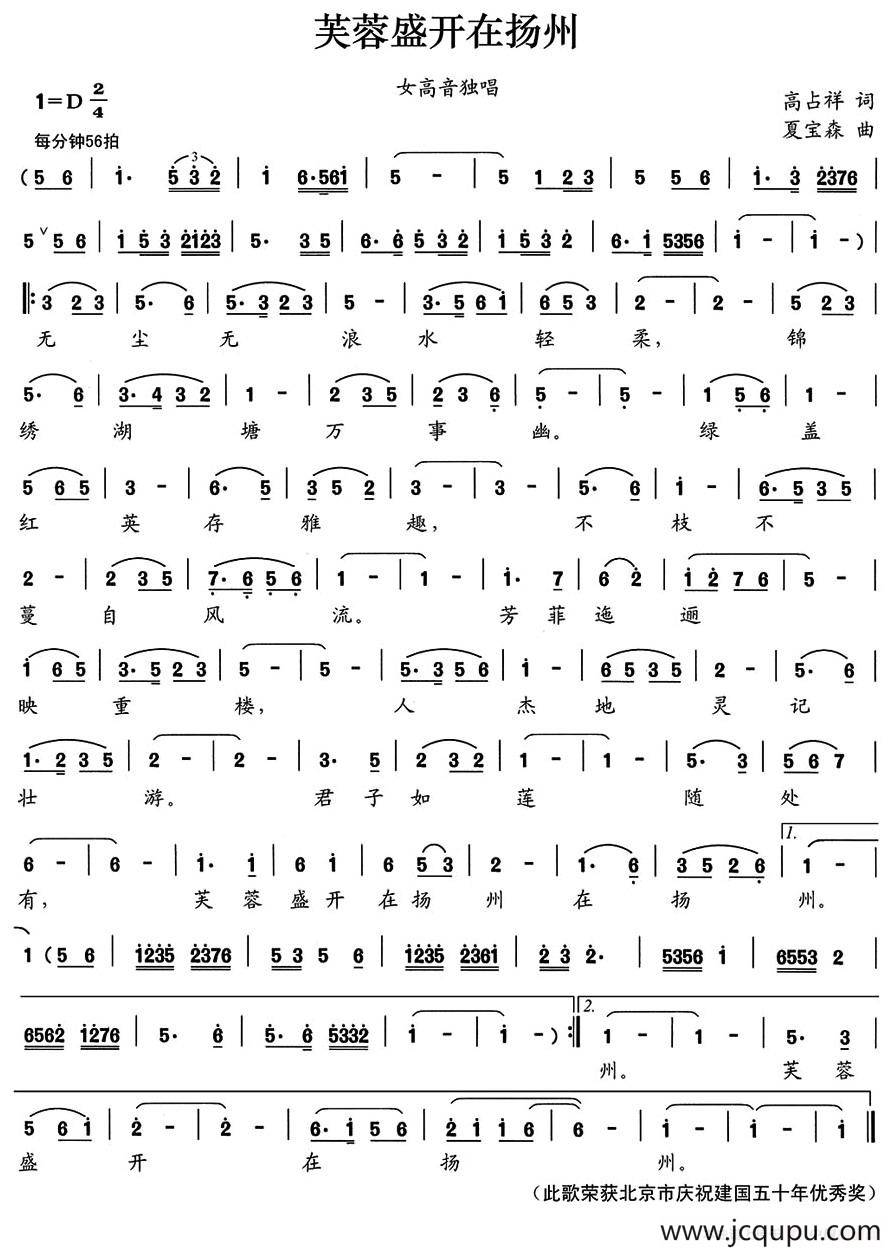 芙蓉撑开在扬州简谱