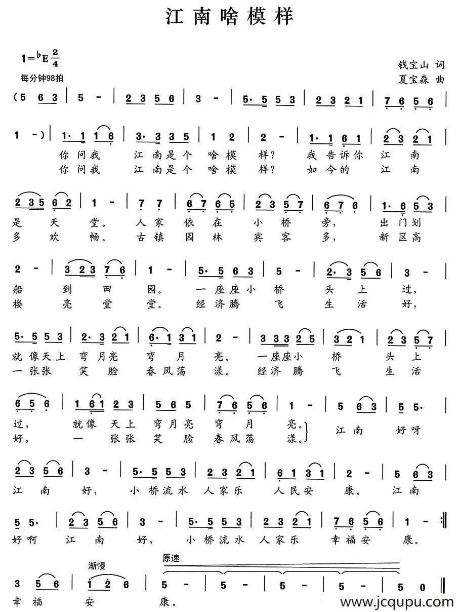江南啥模样简谱