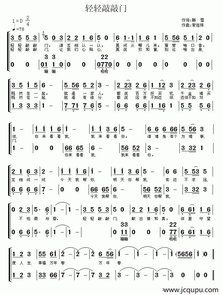 轻轻敲敲门（韩雪词 常连祥曲）简谱