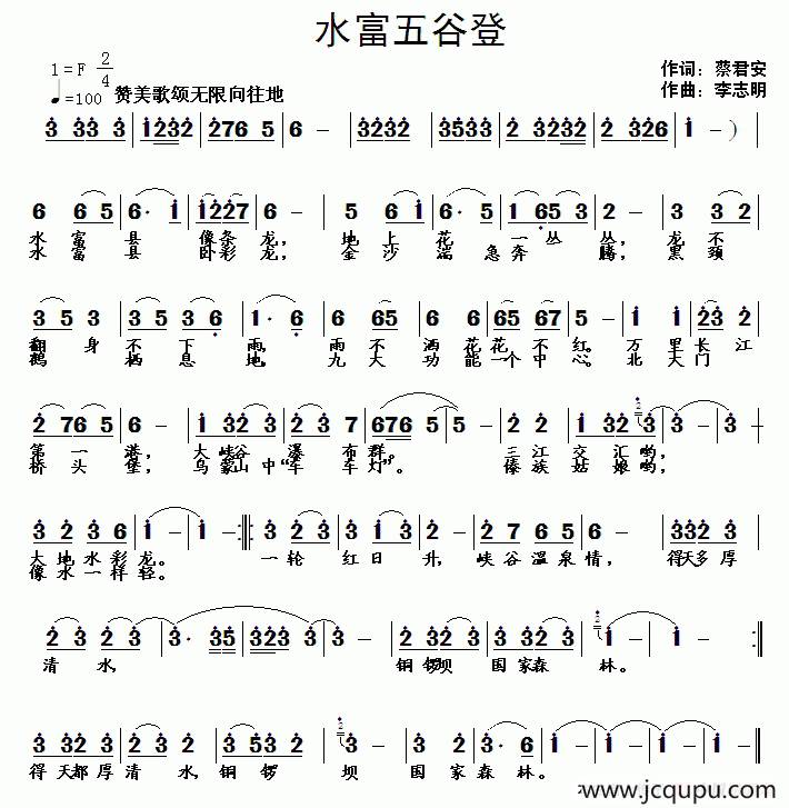 水富五谷登简谱