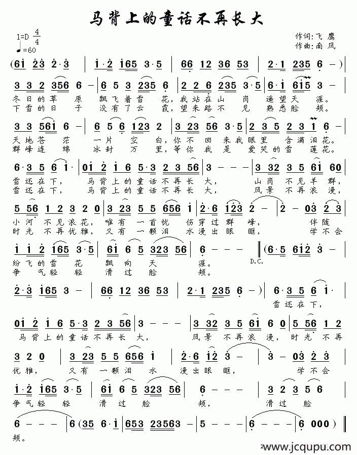 马背上的童话不再长大简谱