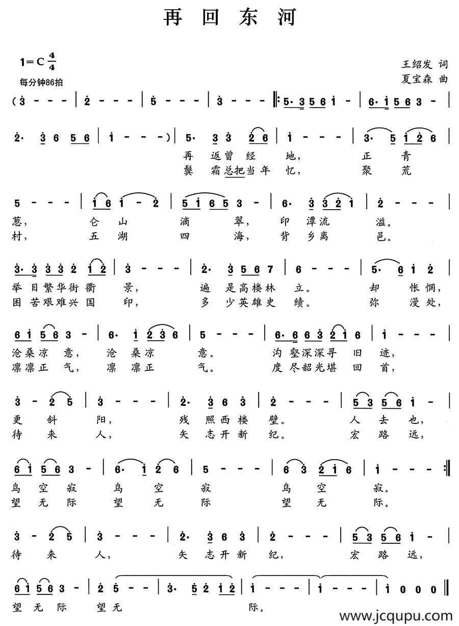 再回东河简谱