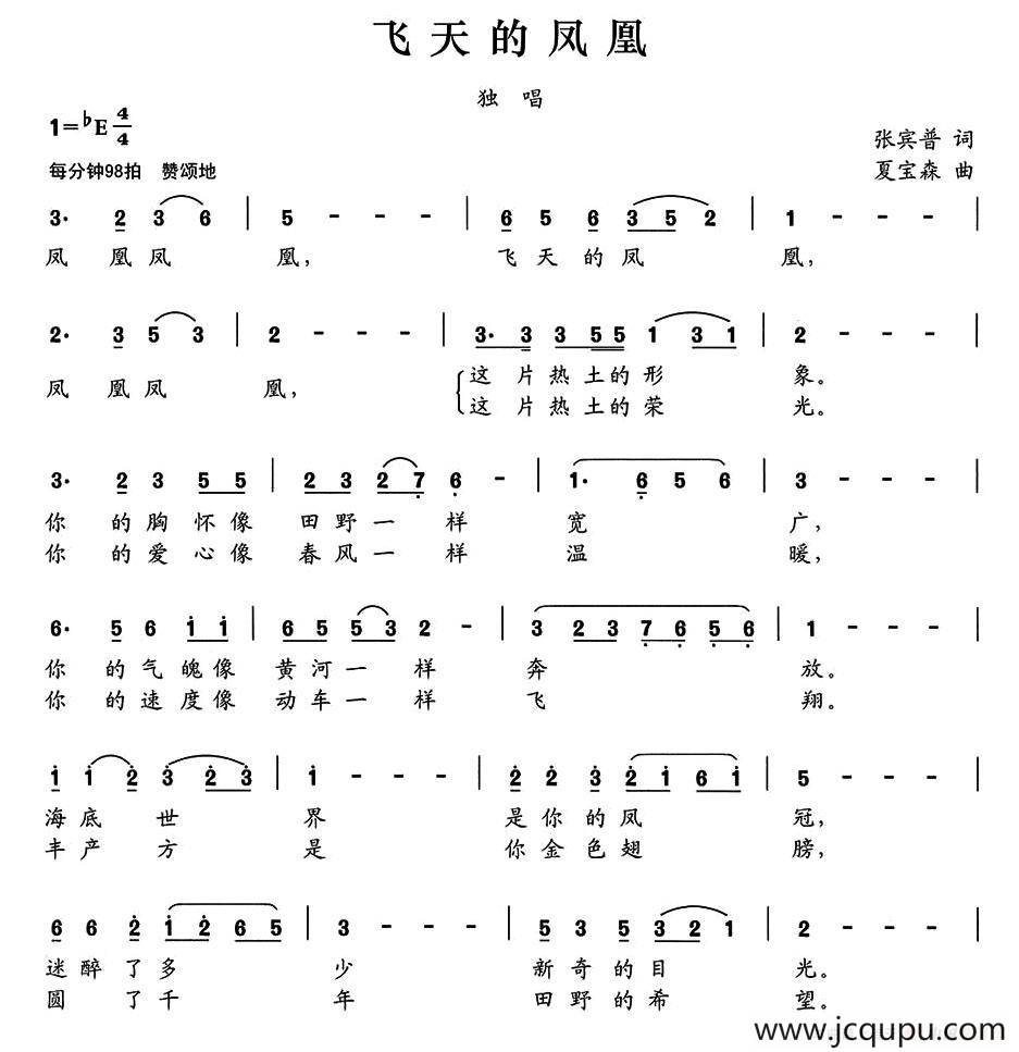 飞天的凤凰简谱