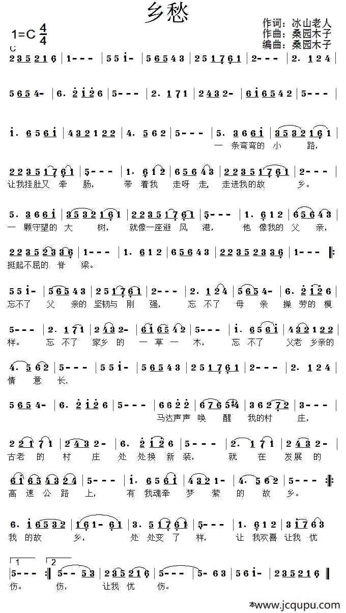 乡愁（冰山老人词 桑园木子曲）简谱