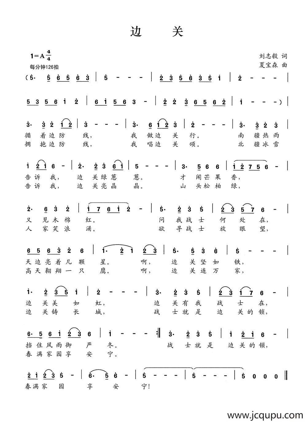 边关（刘志毅词 夏宝森曲）简谱
