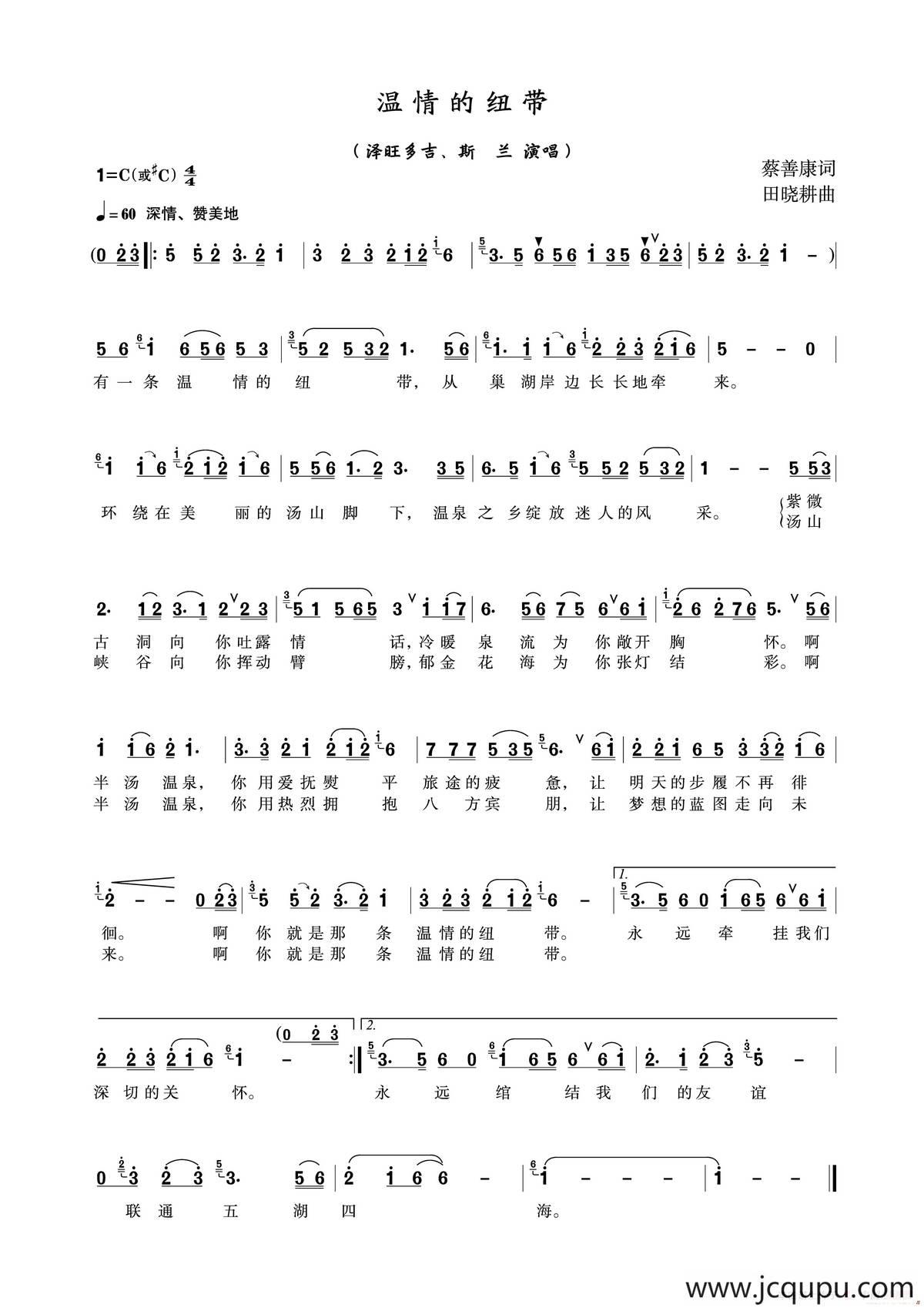 温情的纽带简谱