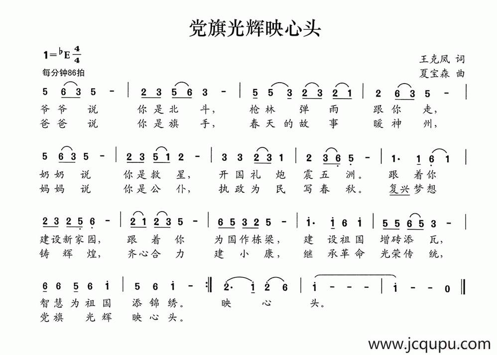 党旗光辉映心头简谱