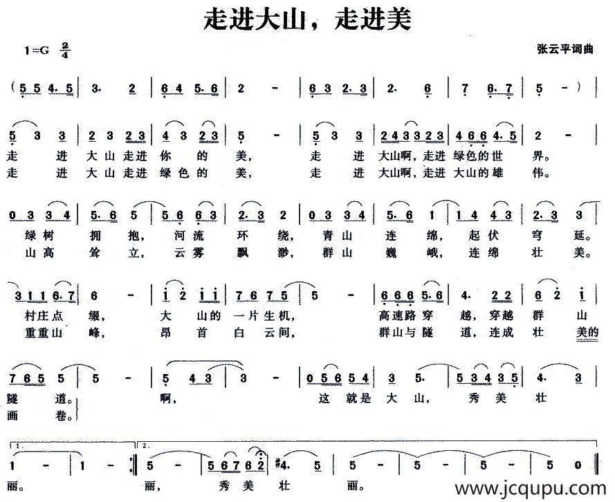 走进大山，走进美简谱