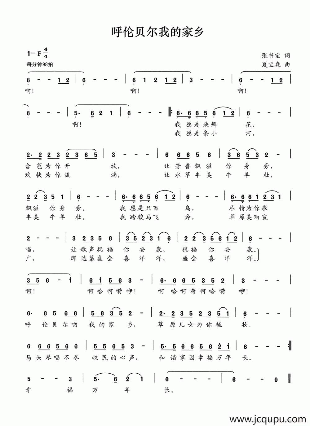 呼伦贝尔我的家乡简谱