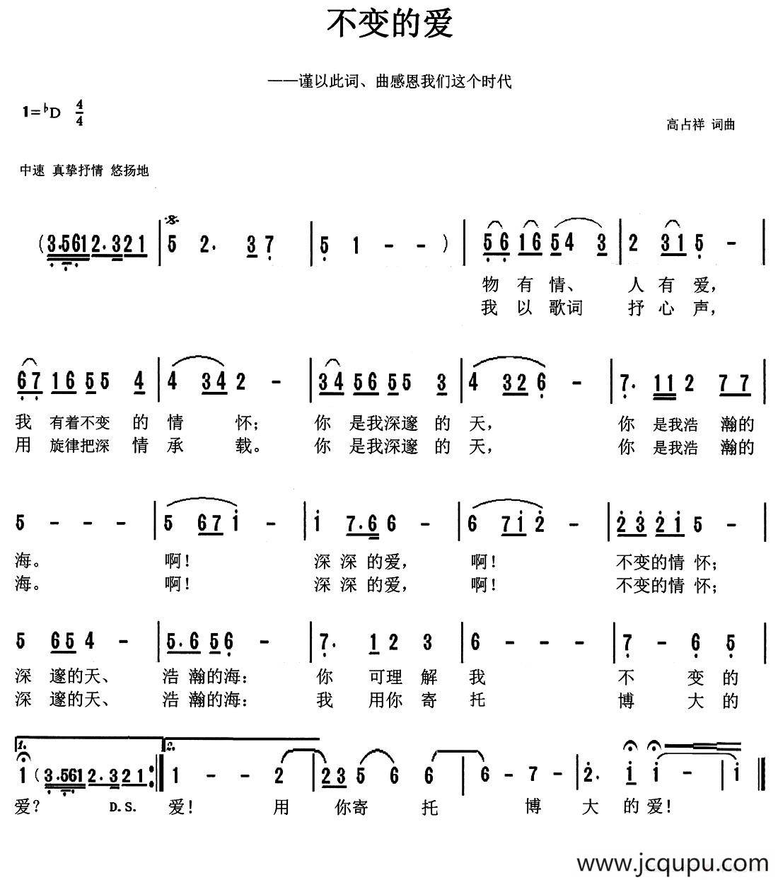 不变的爱（天津高占祥 词曲）简谱