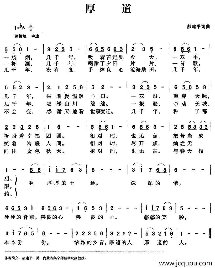 厚道（郝建平 词曲）简谱