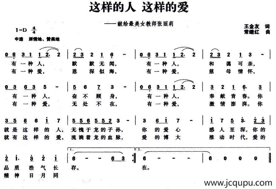 这样的人这样的爱简谱