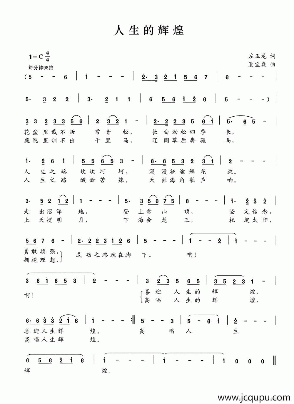 人生的辉煌简谱