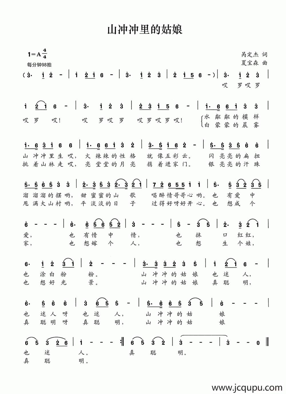 山冲冲里的姑娘简谱