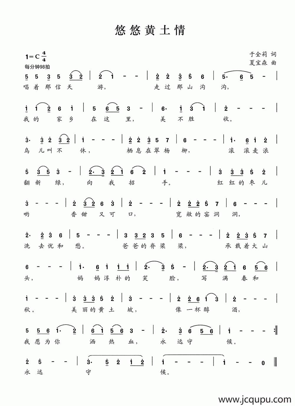 悠悠黄土情（于全莉词 夏宝森曲）简谱