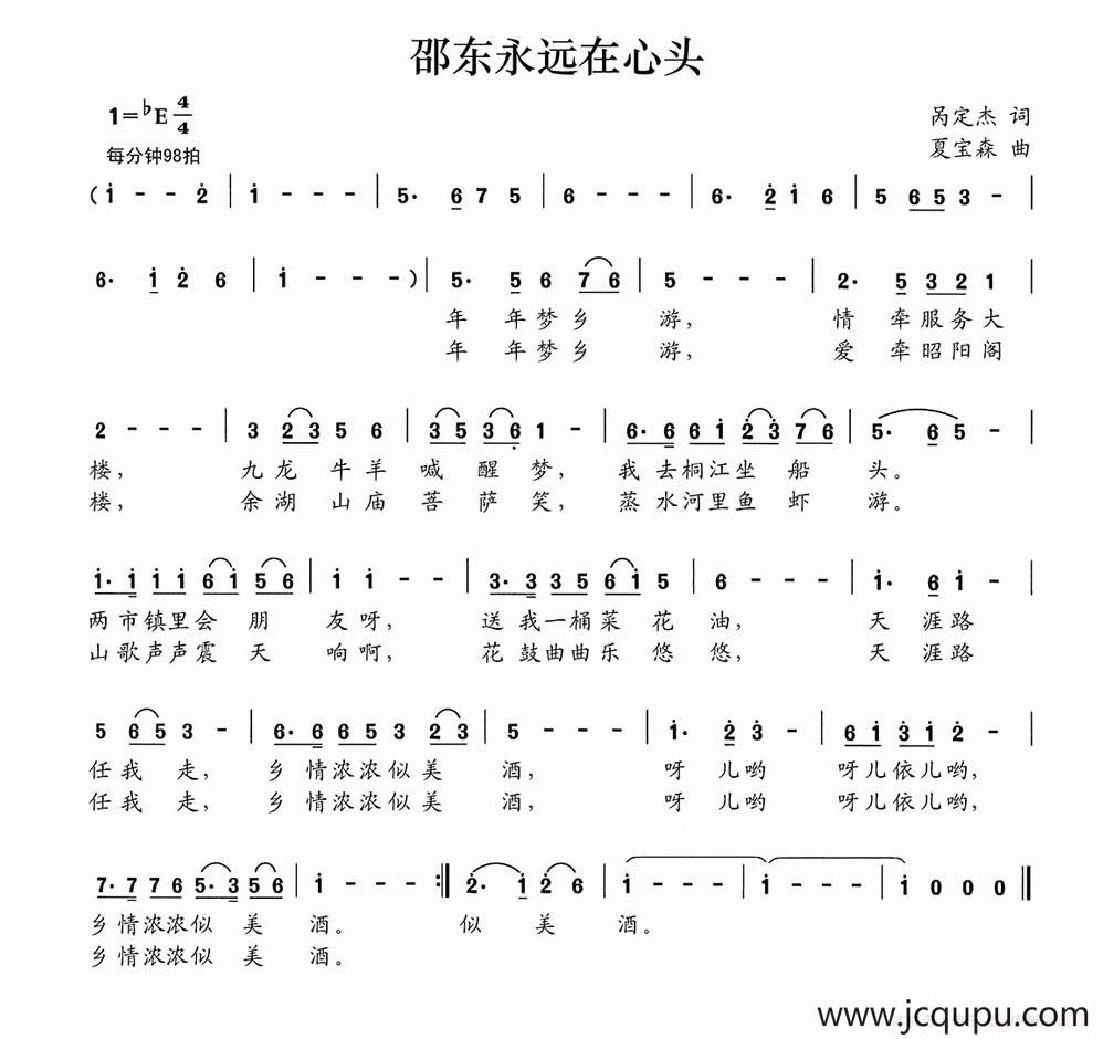 邵东永远在心头简谱