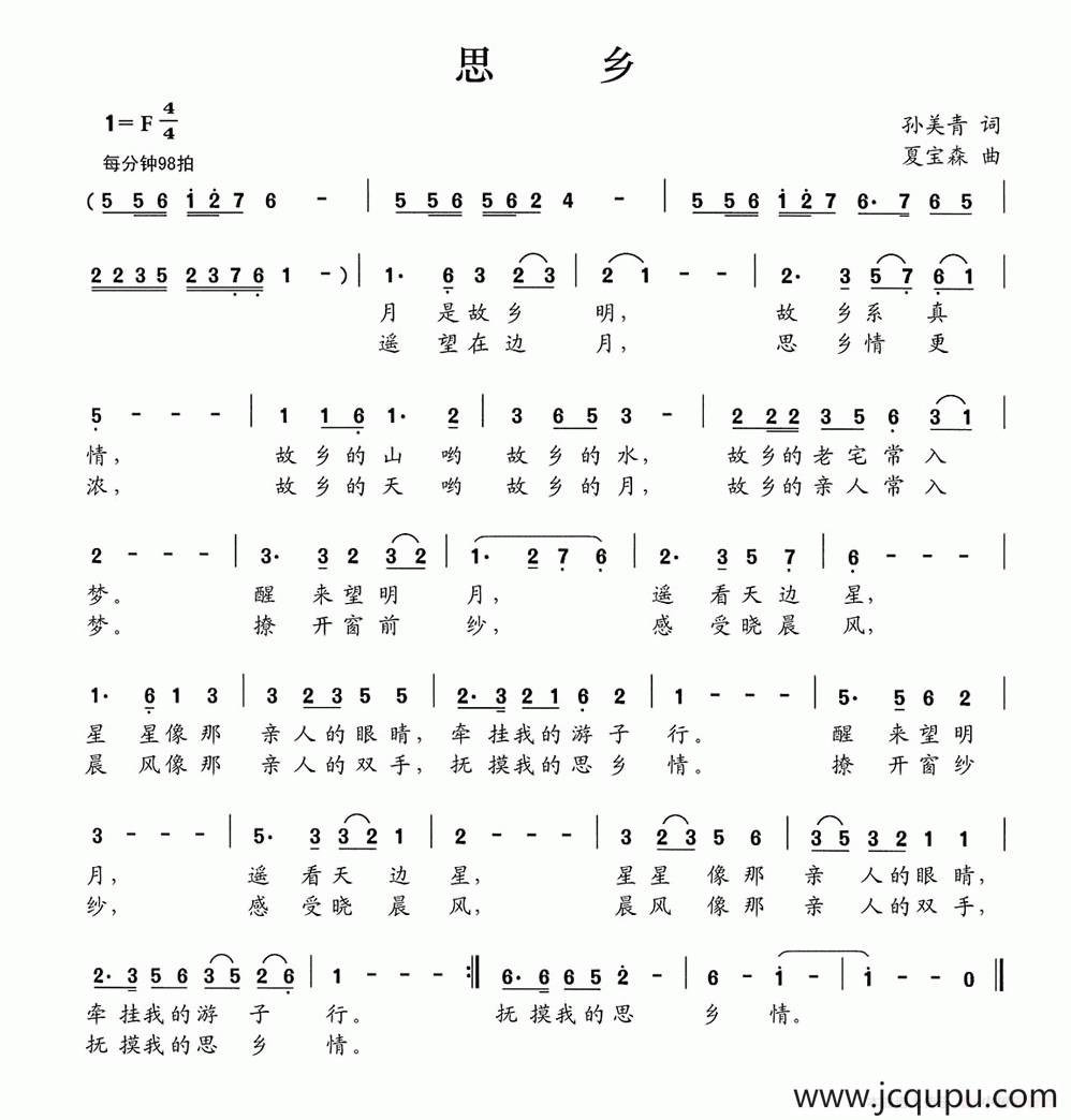 思乡（孙美青词 夏宝森曲）简谱