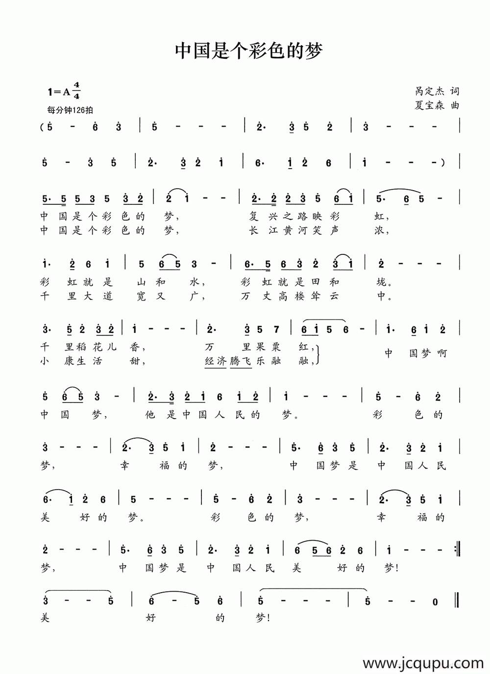 中国是个彩色的梦简谱