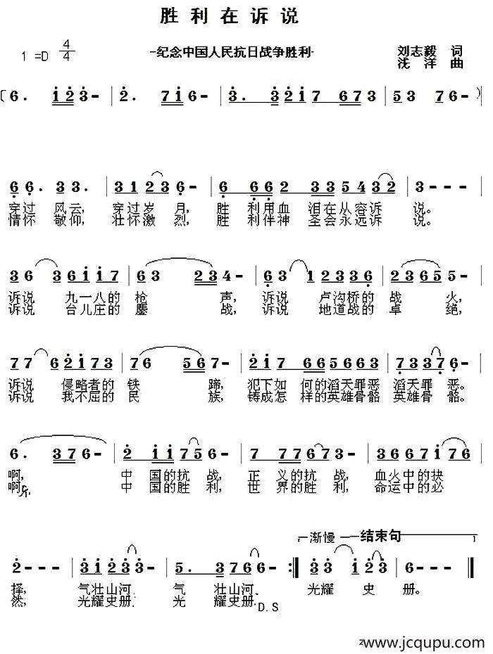 胜利在诉说（刘志毅词 浅洋曲）简谱