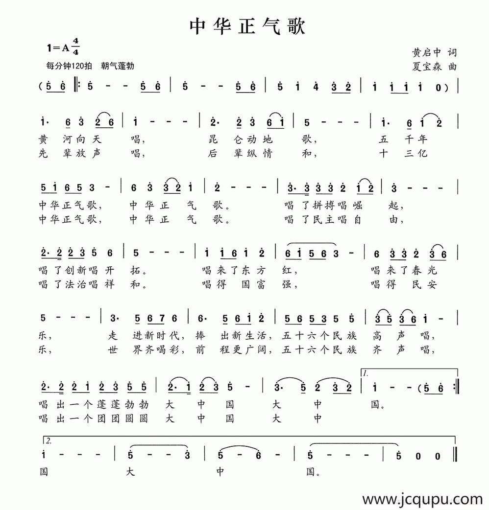 中华正气歌简谱