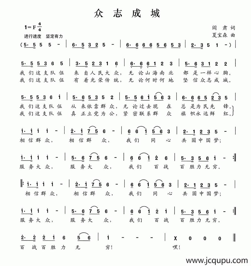 众志成城(阎肃词 夏宝森曲)简谱-曲谱 - 酷好简谱