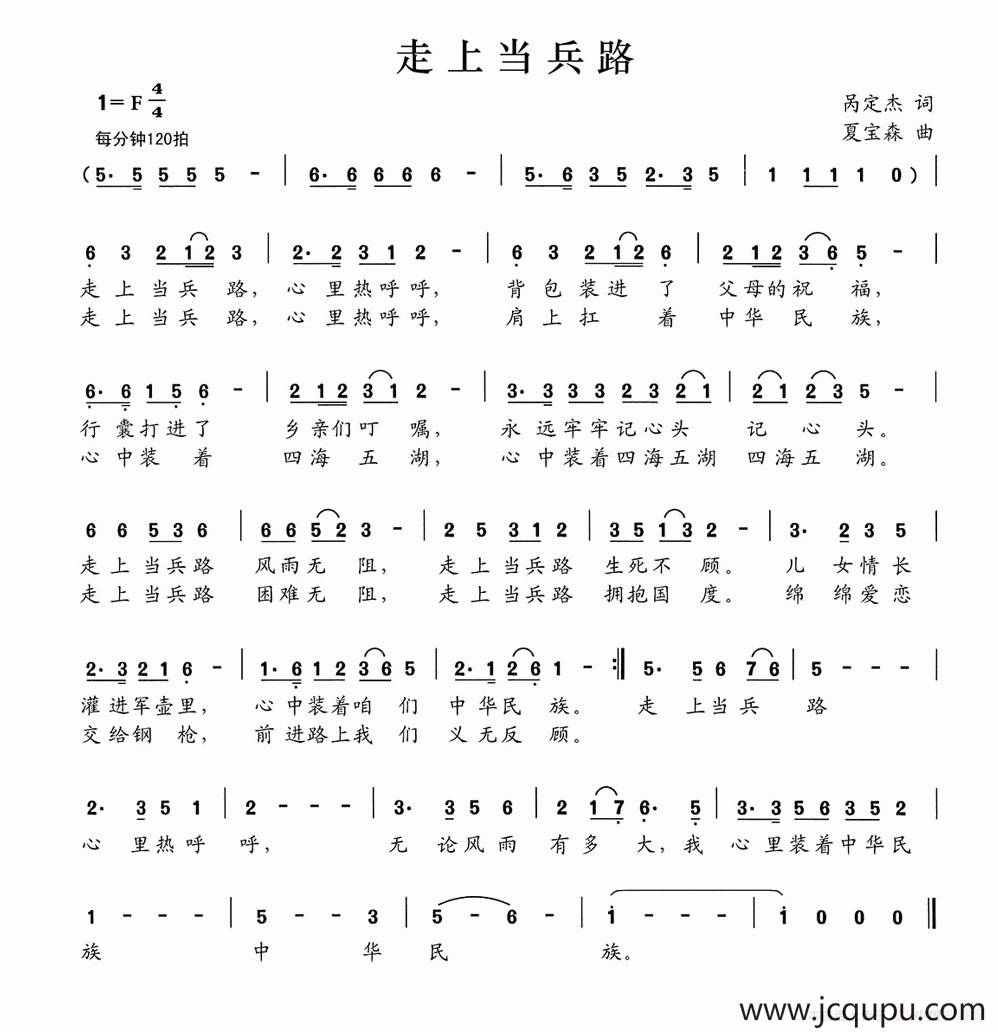 走上当兵路简谱