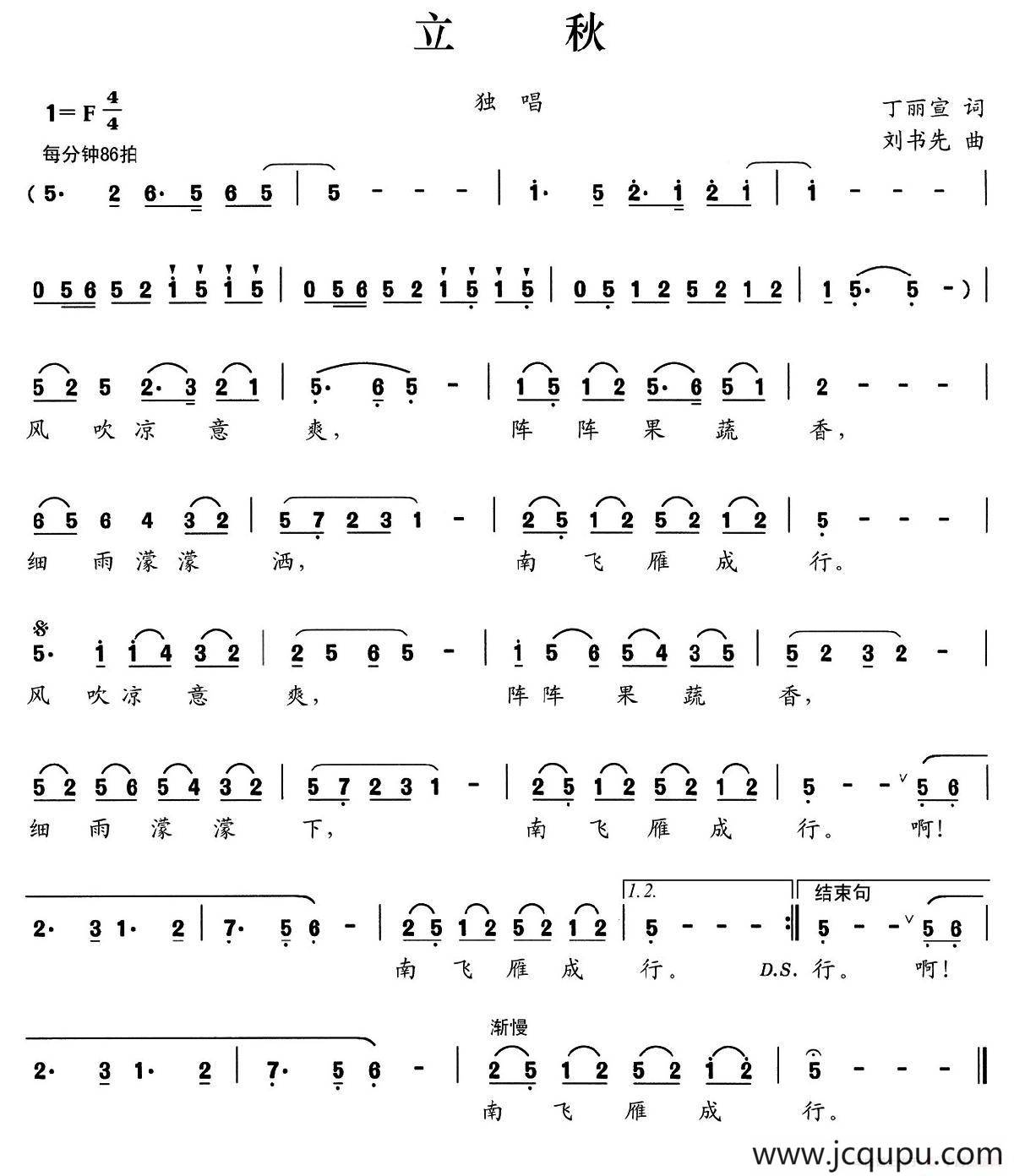 立秋简谱