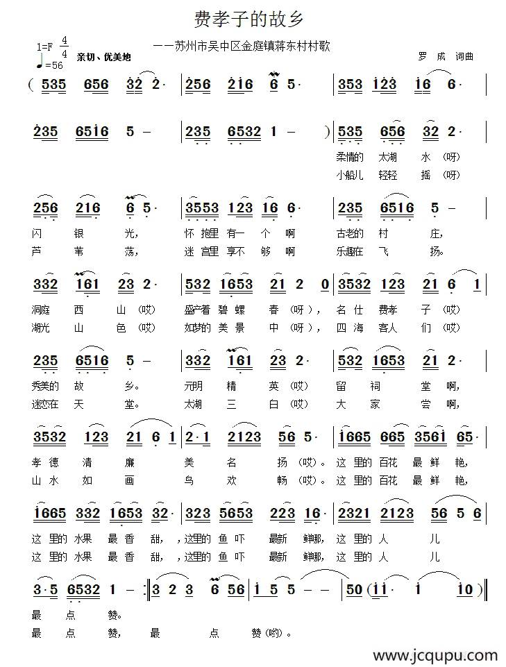 费孝子的故乡简谱