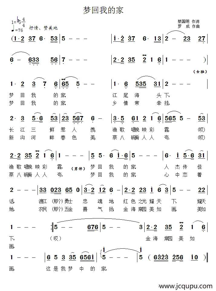 梦回我的家简谱