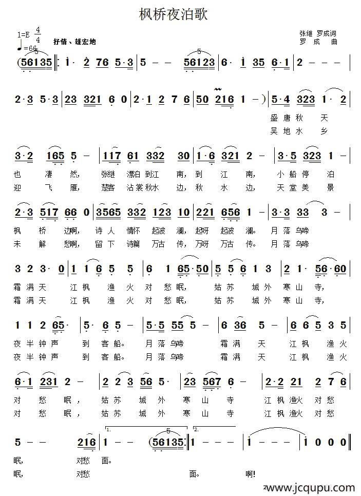 枫桥夜泊歌简谱