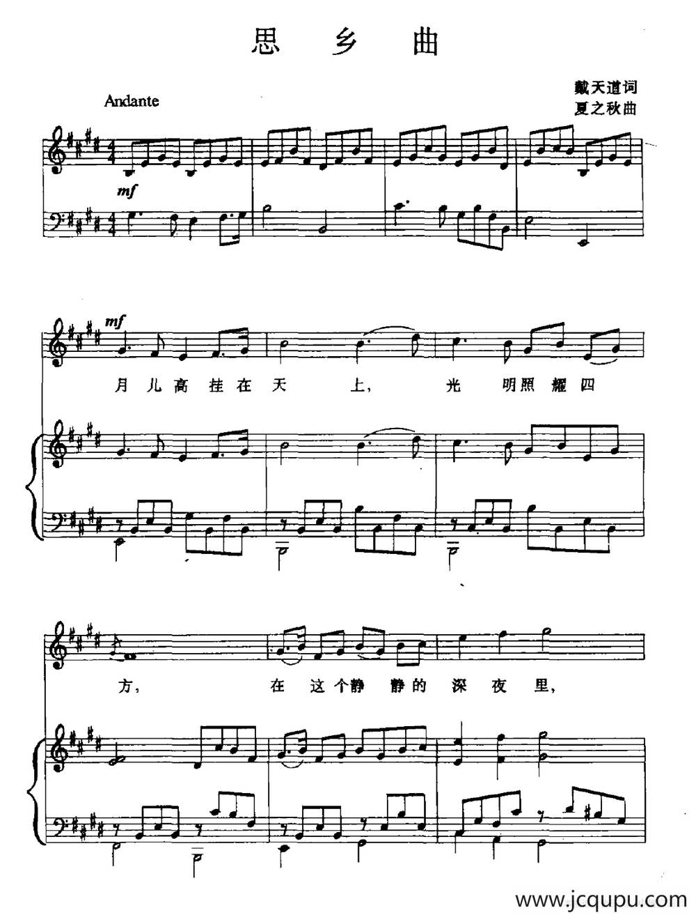 思乡曲（戴天道词 夏之秋曲、正谱）简谱