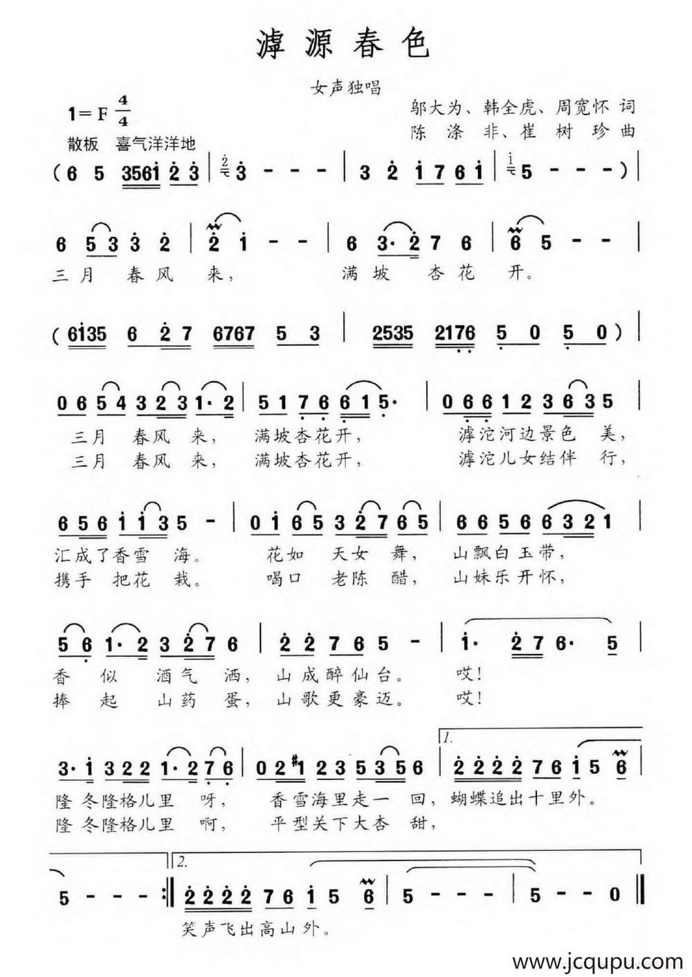 滹源春色简谱