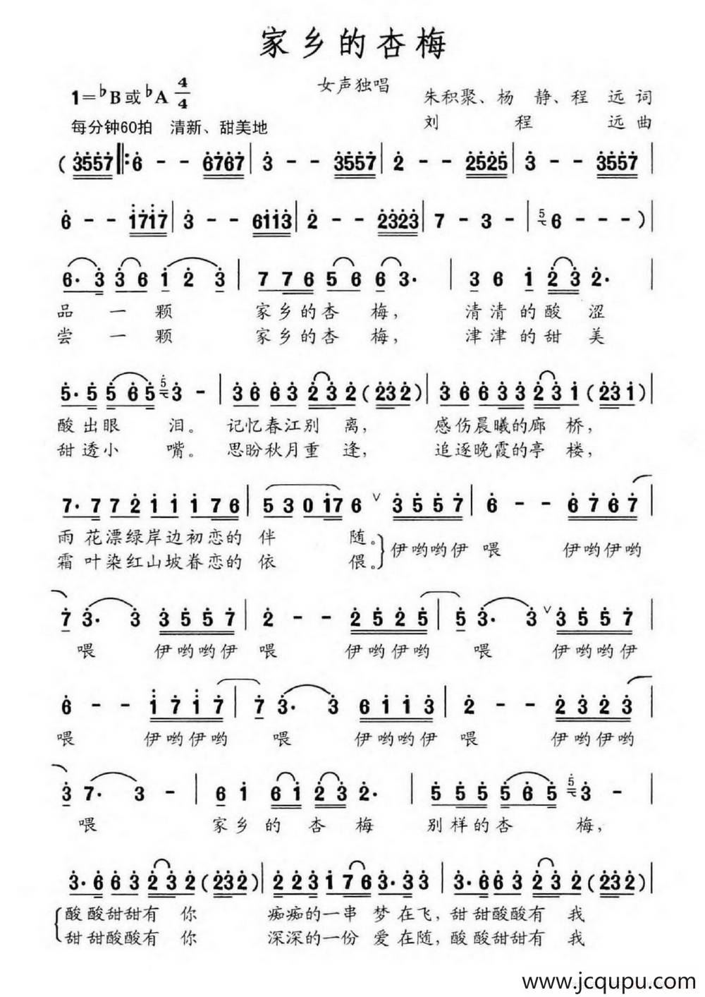 家乡的杏梅简谱