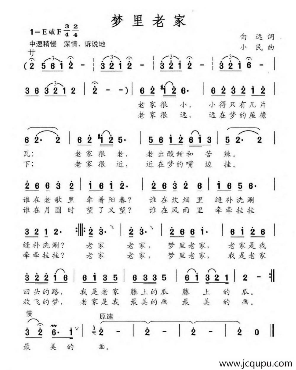 梦里老家（向远词 小民曲）简谱