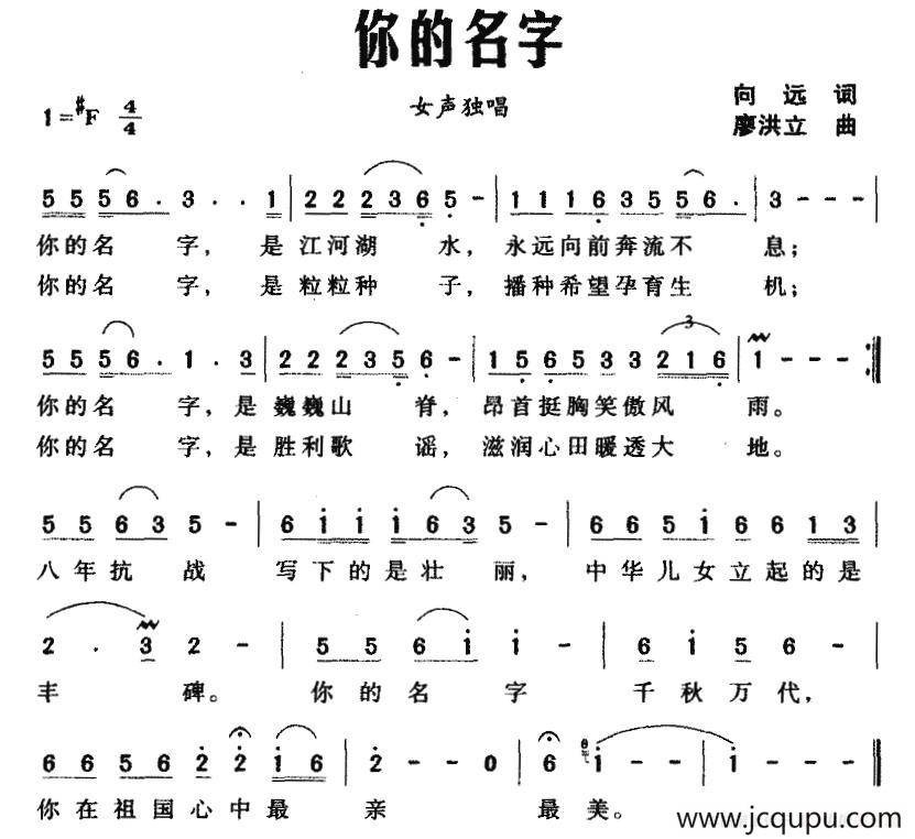 你的名字（向远词 廖洪立曲）简谱